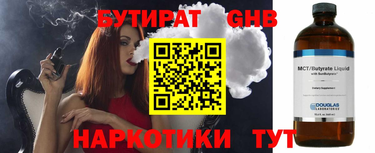 БУТИРАТ бутик  Вход с VPN  Ирбит 