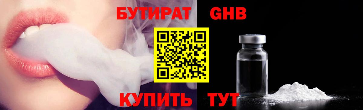 БУТИРАТ жидкий экстази Ирбит