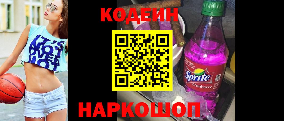Codein напиток Lean (лин)  Codein напиток Lean (лин)  Вход с VPN  Ирбит 