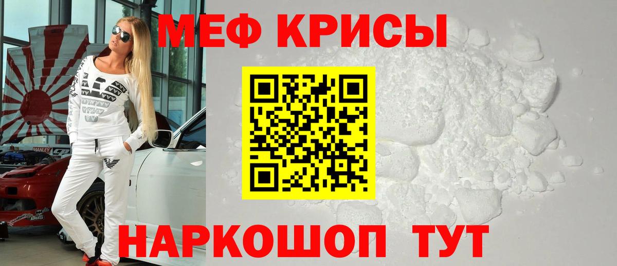 МЕФ кристаллы Ирбит