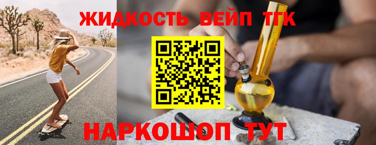 Дистиллят ТГК вейп с тгк Ирбит